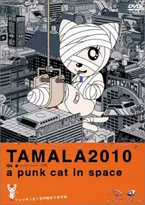 Тамала 2010