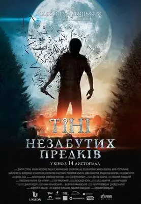 Тени незабытых предков 