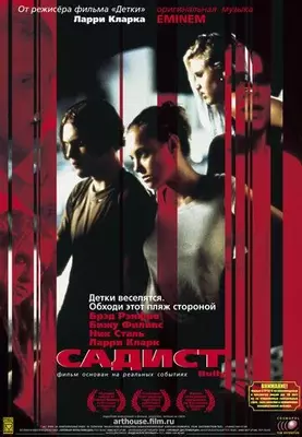 Садист 