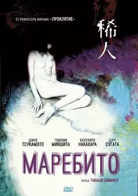 Маребито 