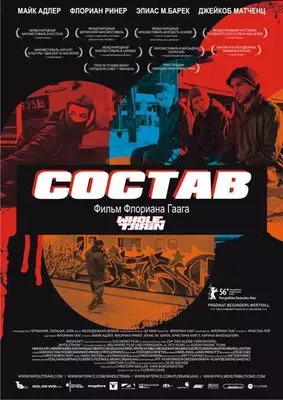 Состав 