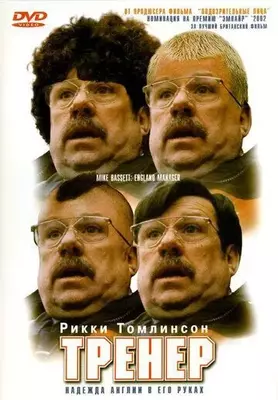 Тренер 