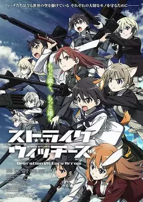 Strike Witches: Operation Victory Arrow 