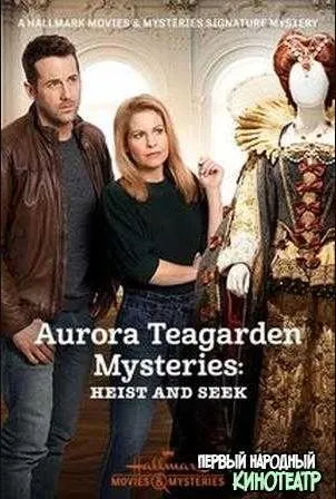 Aurora Teagarden Mysteries: Heist and Seek 