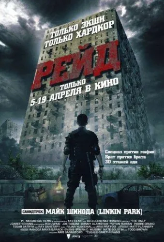 Рейд 1