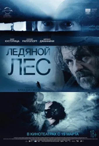 Ледяной лес 